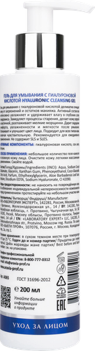 Гель для умывания ARAVIA LABORATORIES с гиалуроновой кислотой, 200мл, крупный план