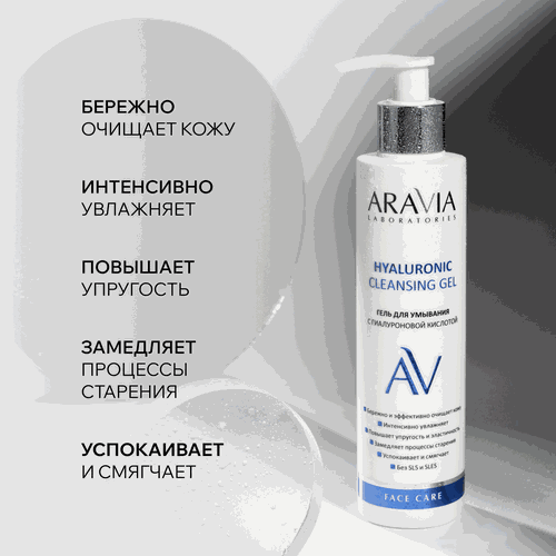 Гель для умывания ARAVIA LABORATORIES с гиалуроновой кислотой, 200мл, вид