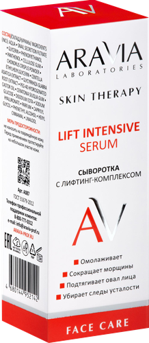 Сыворотка для лица ARAVIA LABORATORIES Lift Intensive Serum с лифтинг-комплексом, 50мл, крупный план