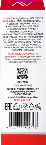 Сыворотка для лица ARAVIA LABORATORIES Lift Intensive Serum с лифтинг-комплексом, 50мл, вид