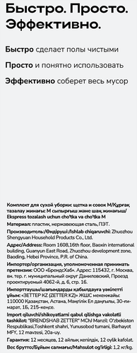 Комплект для уборки ZETTER М, щетка и совок, картинка