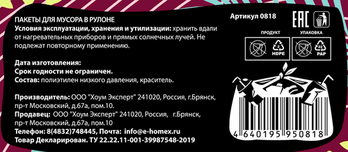 Пакеты для мусора HOMEX HOME:EXPERT Очень ароматные, бордовые, 60л, Арт. 0818, 40шт, изображение
