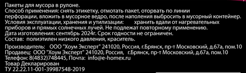 Пакеты для мусора HOMEX HOME:EXPERT Очень ушастые, завязки-ушки, бордовые, ароматизированные, 60л, Арт. 0870, 14шт, картинка
