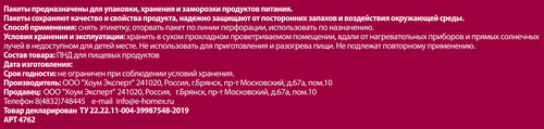 Пакеты фасовочные HOMEX HOME:EXPERT Очень универсальные, 24x37см, Арт. 4762, 100шт, изображение