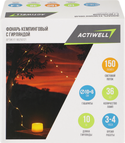 Фонарь кемпинговый аккумуляторный ACTIWELL с гирляндой 10м 100LED 7 режимов, теплый белый, Арт. MU250121, фотография