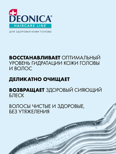 Шампунь DEONICA Тройное увлажнение, 750мл, картинка