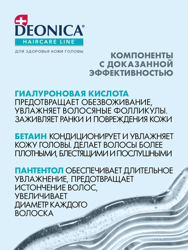 Шампунь DEONICA Тройное увлажнение, 750мл, крупный план
