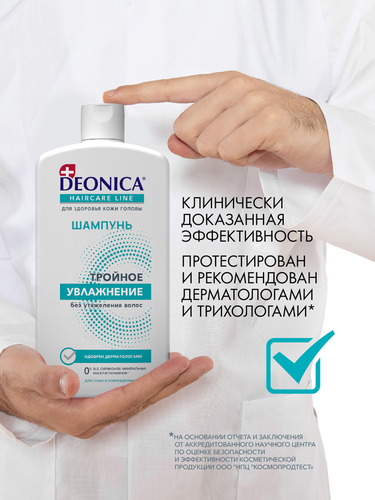 Шампунь DEONICA Тройное увлажнение, 750мл, вид