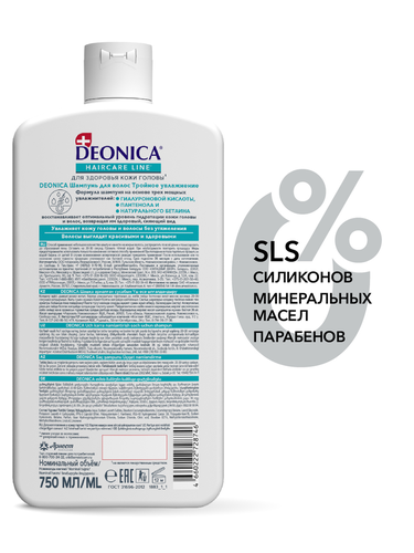 Шампунь DEONICA Тройное увлажнение, 750мл, картинка