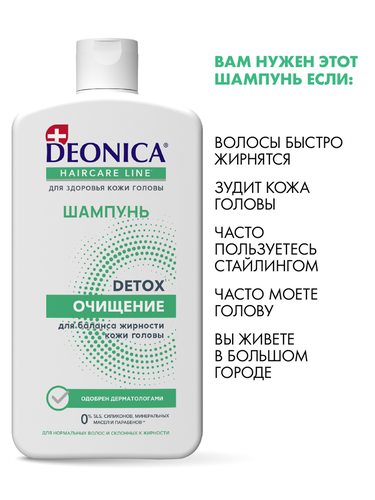 Шампунь DEONICA Detox очищение, 750мл, крупный план