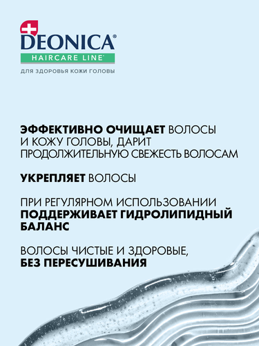 Шампунь DEONICA Detox очищение, 750мл, изображение