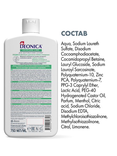 Шампунь DEONICA Detox очищение, 750мл, изображение