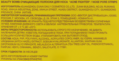 Полоски для носа BEAUTY BOMB Acne Fighter Nose Pore Strips очищающие, 2шт, крупный план