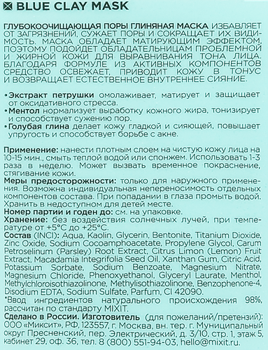 Маска для лица MIXIT глиняная, глубоко очищающая поры, 60мл, картинка
