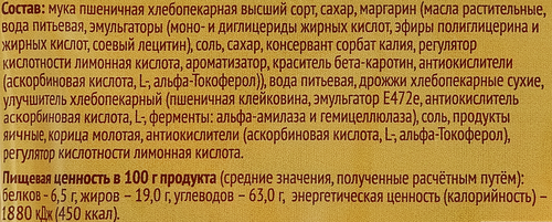 Изделия сдобные слоеные DELISSE завитые с корицей, 180г, вид