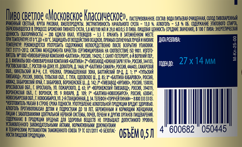Пиво светлое МОСКОВСКОЕ Классическое пастеризованное 5,8%, 0,5л, картинка