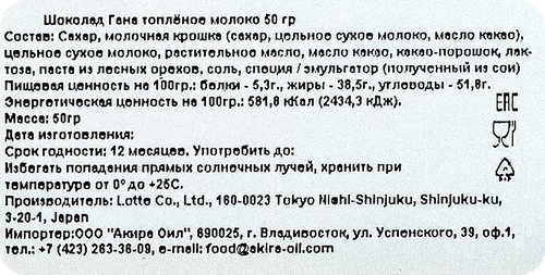 Шоколад LOTTE Ghana топленое молоко, 50г, картинка
