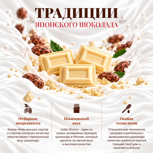 Шоколад белый LOTTE Ghana, 45г, картинка