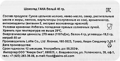 Шоколад белый LOTTE Ghana, 45г, крупный план