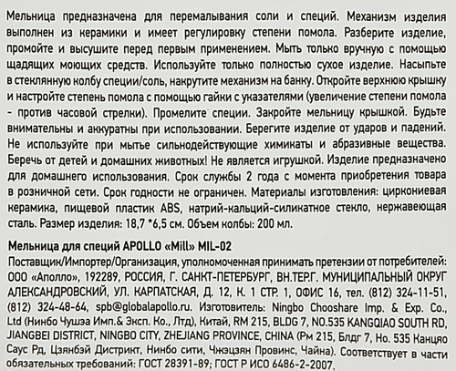 Мельница для специй APOLLO Mill, Арт. MIL-02, изображение
