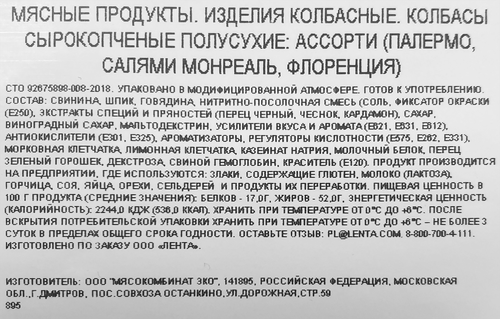 Колбаса сырокопченая PREMIUM CLUB Ассорти Палермо, Монреаль, Флоренция, нарезка, 120г, фотография