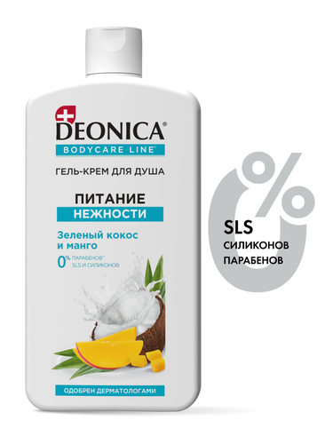 Гель-крем для душа DEONICA Питание нежности, 750мл, фото
