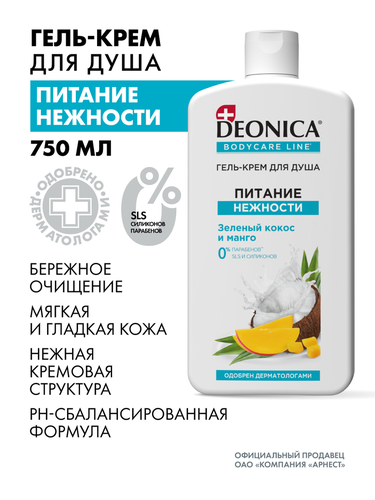 Гель-крем для душа DEONICA Питание нежности, 750мл, фото