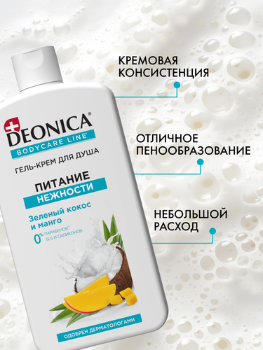 Гель-крем для душа DEONICA Питание нежности, 750мл, фотография