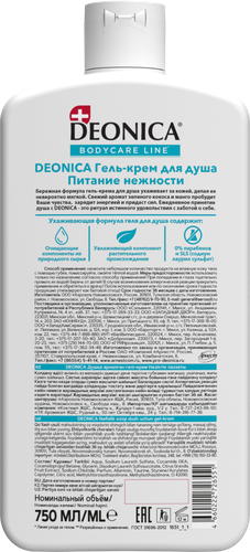 Гель-крем для душа DEONICA Питание нежности, 750мл, картинка