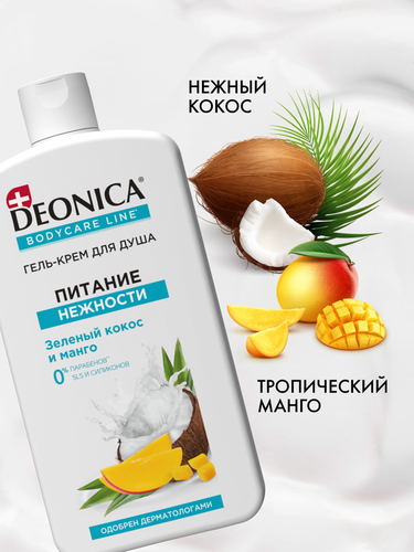 Гель-крем для душа DEONICA Питание нежности, 750мл, вид
