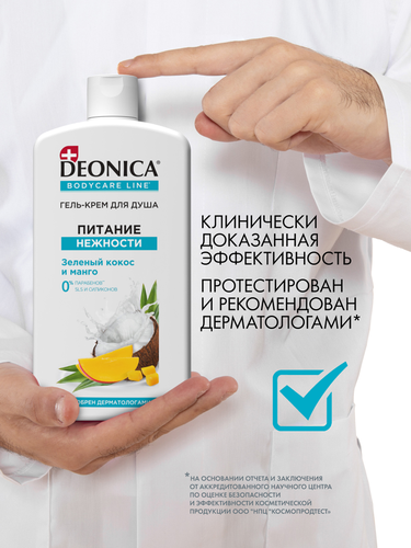 Гель-крем для душа DEONICA Питание нежности, 750мл, детальное фото