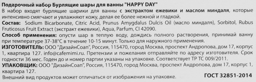 Набор CAFE MIMI Happy day Бурлящие шарики, экстракт ежевики и масло миндаля, 3шт, крупный план