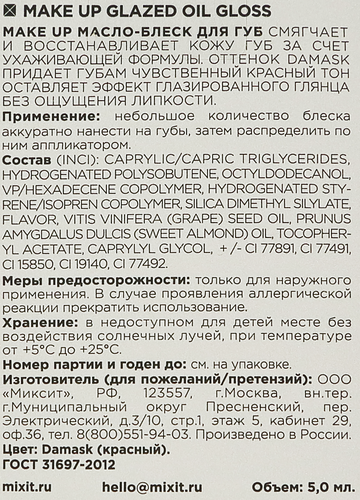 Масло-блеск для губ MIXIT оттенок алый, 6мл, вид