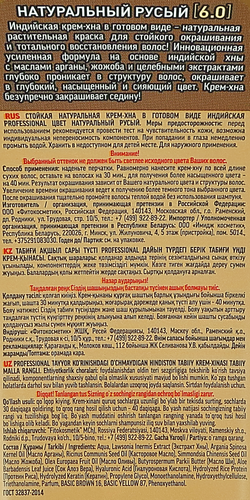 Крем-хна для волос ФИТОКОСМЕТИК Индийская Professional 6.0 Натуральный русый, 140мл, детальное фото