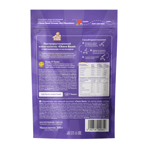 Какао напиток ELZA Choco Band Instant Cocoa Drink с витаминами и кальцием, 200г, фото