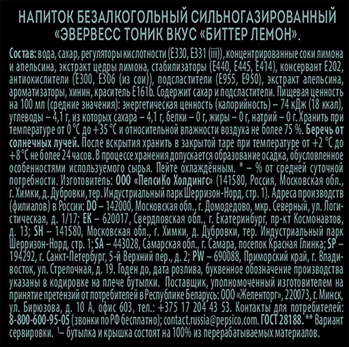 Напиток EVERVESS Тоник Биттер Лемон сильногазированный, 1л, фото