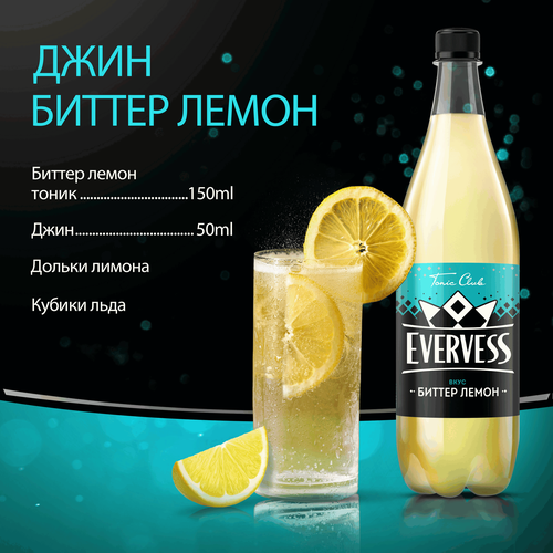 Напиток EVERVESS Тоник Биттер Лемон сильногазированный, 1л, картинка