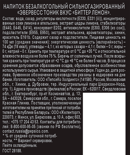 Напиток EVERVESS Тоник Биттер Лемон сильногазированный, 0.33л, вид