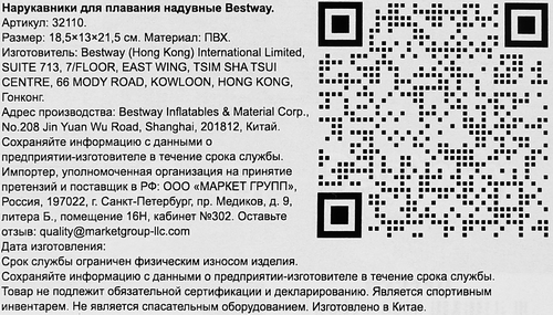 Нарукавники для плавания надувные BESTWAY 30х15см с 6 лет, Арт. 32110, картинка