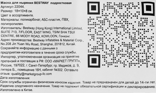 Маска для ныряния BESTWAY Aquanaut, подростковая (от 14 лет), Арт. 22044, детальное фото