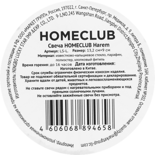 Свеча HOMECLUB Harem, 3 фитиля, Арт. LS-L, изображение