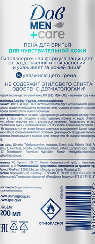 Пена для бритья ДАВ Men Care для чувствительной кожи, 200мл, крупный план
