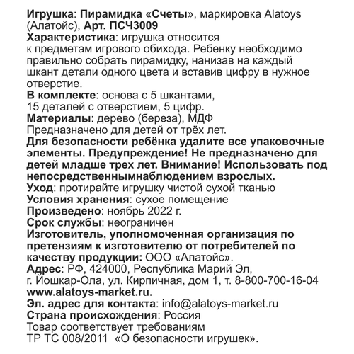 Пирамидка ALATOYS Счеты, 18,5х7,5х6,5см, картинка