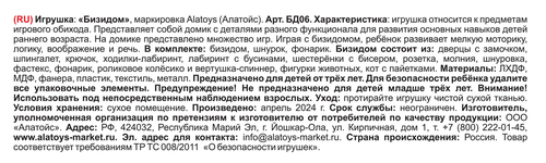 Игрушка развивающая ALATOYS Бизидом со светом, 26х24х23см, детальное фото