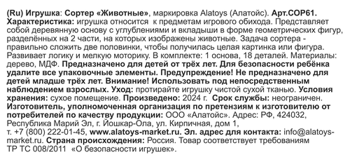 Игрушка развивающая ALATOYS Сортер, 20,5х20,5х0,2см, детальное фото