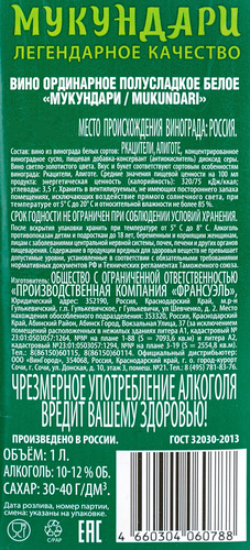 Вино МУКУНДАРИ Ркацители ординарное белое полусладкое, 1л, картинка