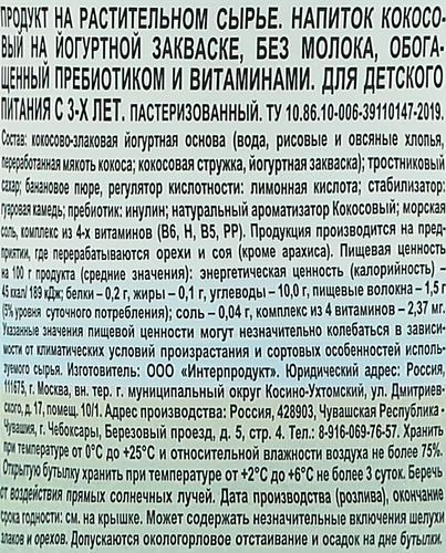 Напиток растительный ZINUS VEGAN Кокос на йогуртной закваске, с змж, 250г, детальное фото