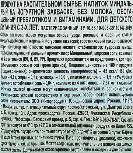 Напиток растительный ZINUS VEGAN Миндаль на йогуртной закваске, с змж, 250г, картинка