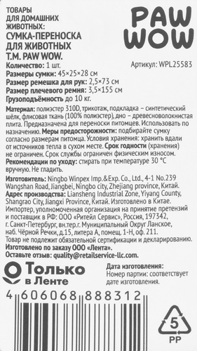 Сумка-переноска для животных РAW WOW 45x25x28см, фотография