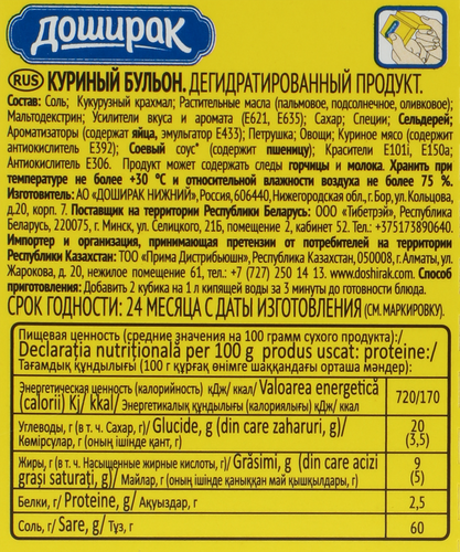 Бульон DOSHIRAK Куриный, 80г, картинка